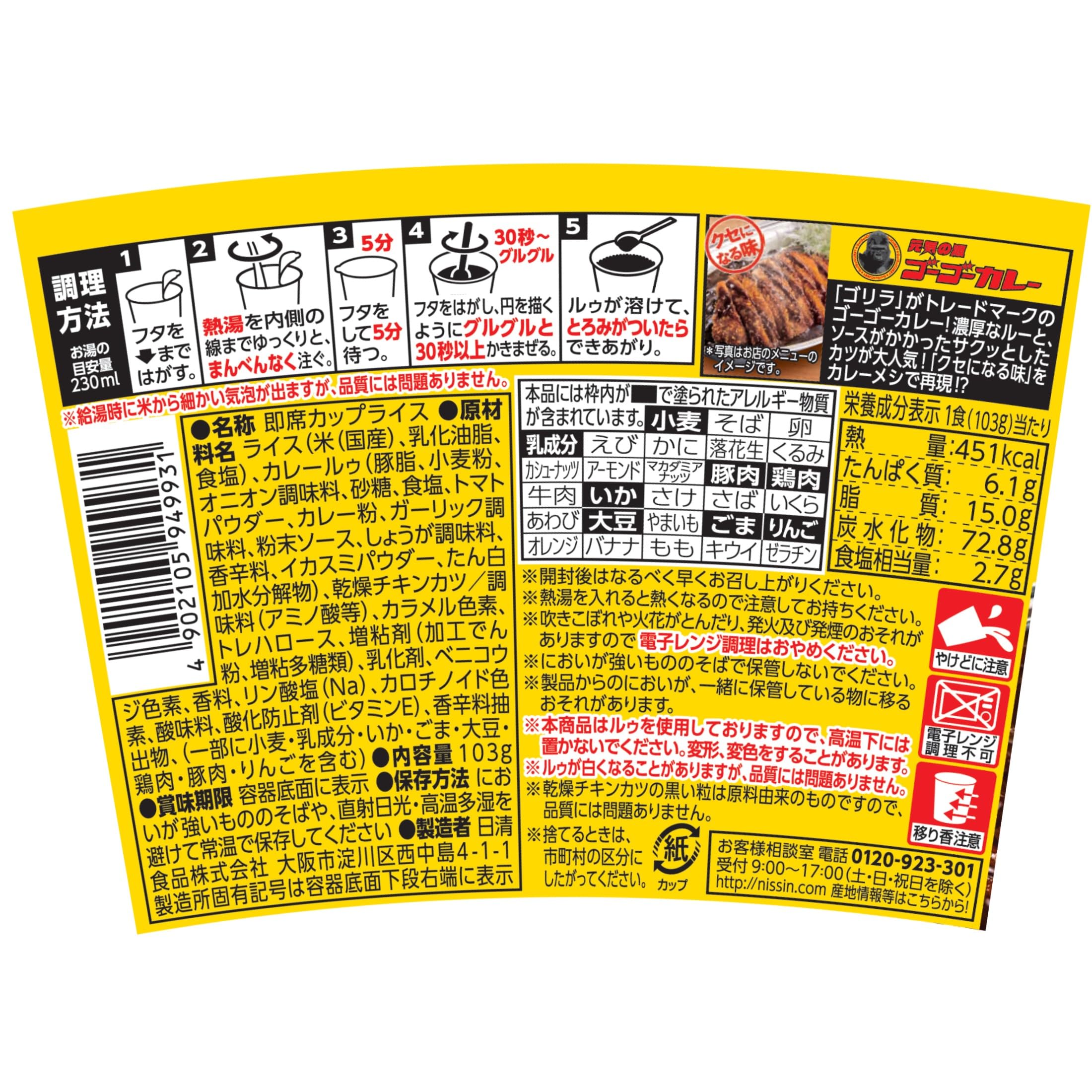 Amazon | カレーメシ ゴーゴーカレー監修 103g×6個 [日清食品